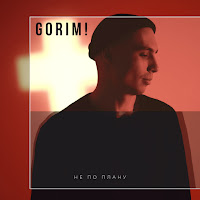 Gorim - Не По Плану загрузить
