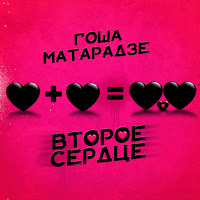 Обложка песни 