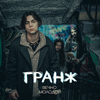 Обложка песни 