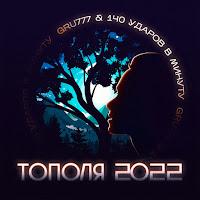 Обложка песни 