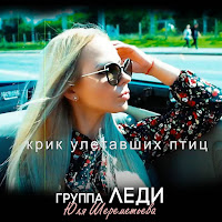 Обложка песни 