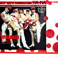 Группа На-На - Баба Яга загрузить