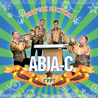 Гурт Авіа-С - Слова Любові загрузить