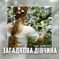 Обложка песни 