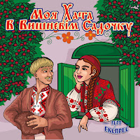 Обложка песни 