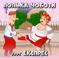 Обложка песни 