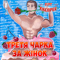 Обложка песни 