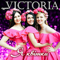 Гурт Victoria - Чар-Зілля загрузить