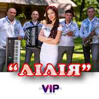 Гурт Vip - Лілія загрузить