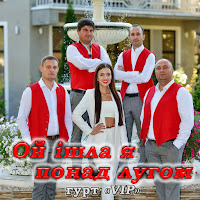 Гурт Vip - Ой Ішла Я Понад Лугом загрузить