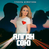 Обложка песни 