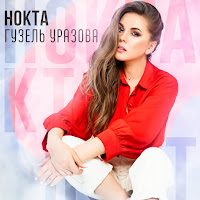 Обложка песни 