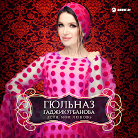 Обложка песни 