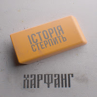 Харфанг - Історія Стерпить загрузить
