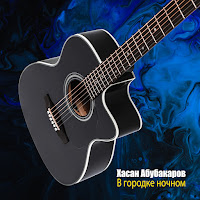 Обложка песни 