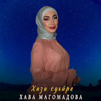 Обложка песни 