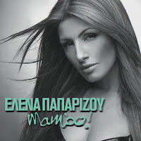 Helena Paparizou - I Agapi Sou Den Meni Pia Edo (Askin Acamadigi Kapi) загрузить