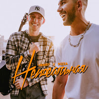 Обложка песни 