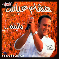 Hesham Abbas - Ya Leila Hafla загрузить