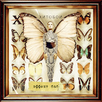 Хитобои - Охуительная загрузить