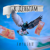 Хитобои - Не Охай загрузить