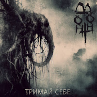 Hoboth - Волоцюга загрузить