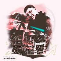 Хулиган72 - Дальнобой загрузить