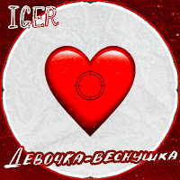 Обложка песни 