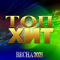 Обложка песни 