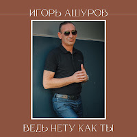 Обложка песни 