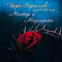 Игорь Корнелюк - 