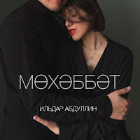 Обложка песни 