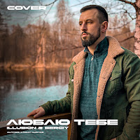 Обложка песни 