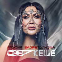 Обложка песни 