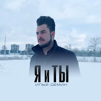 Обложка песни 