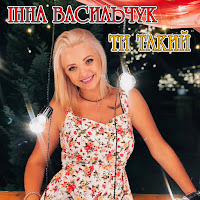 Обложка песни 