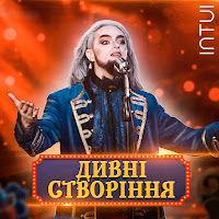 Intui - Дивні Створіння загрузить