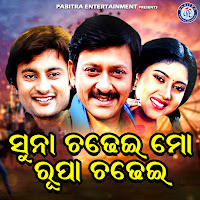 Ira Mohanty - Sunara Chadhei Udi Tu Are Ft Suresh Wadekar загрузить