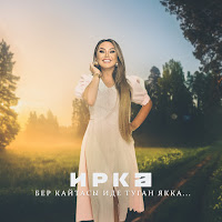 Обложка песни 