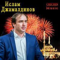 Ислам Джамалдинов - Сердце Ищет Тебя загрузить