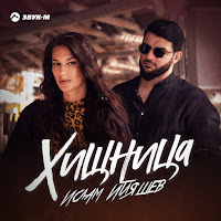 Обложка песни 