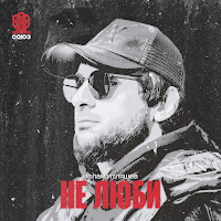 Обложка песни 