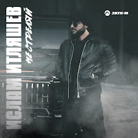 Обложка песни 