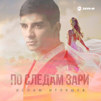 Обложка песни 