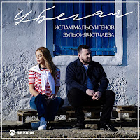 Обложка песни 