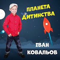 Обложка песни 