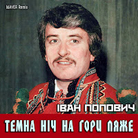Іван Попович & Maver - Темна Ніч На Гори Ляже (Maver Remix) загрузить