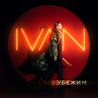 Ivan - Убежим загрузить