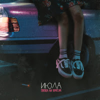 Обложка песни 