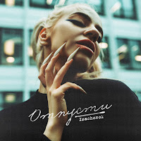 Izachonok - Отпусти загрузить